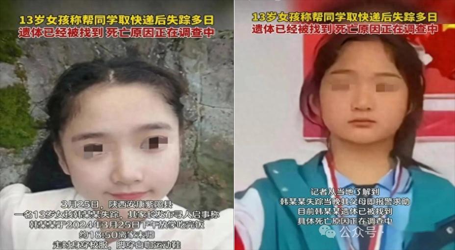 13岁女孩失踪图片