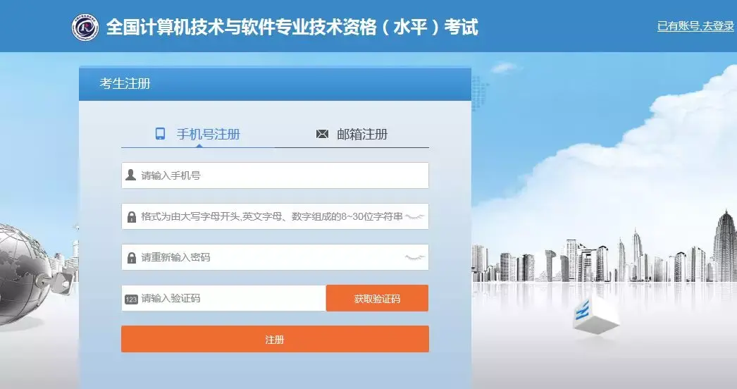 進入【中國計算機技術職業資格網】,找到【報名入口】,點擊進入鏈接