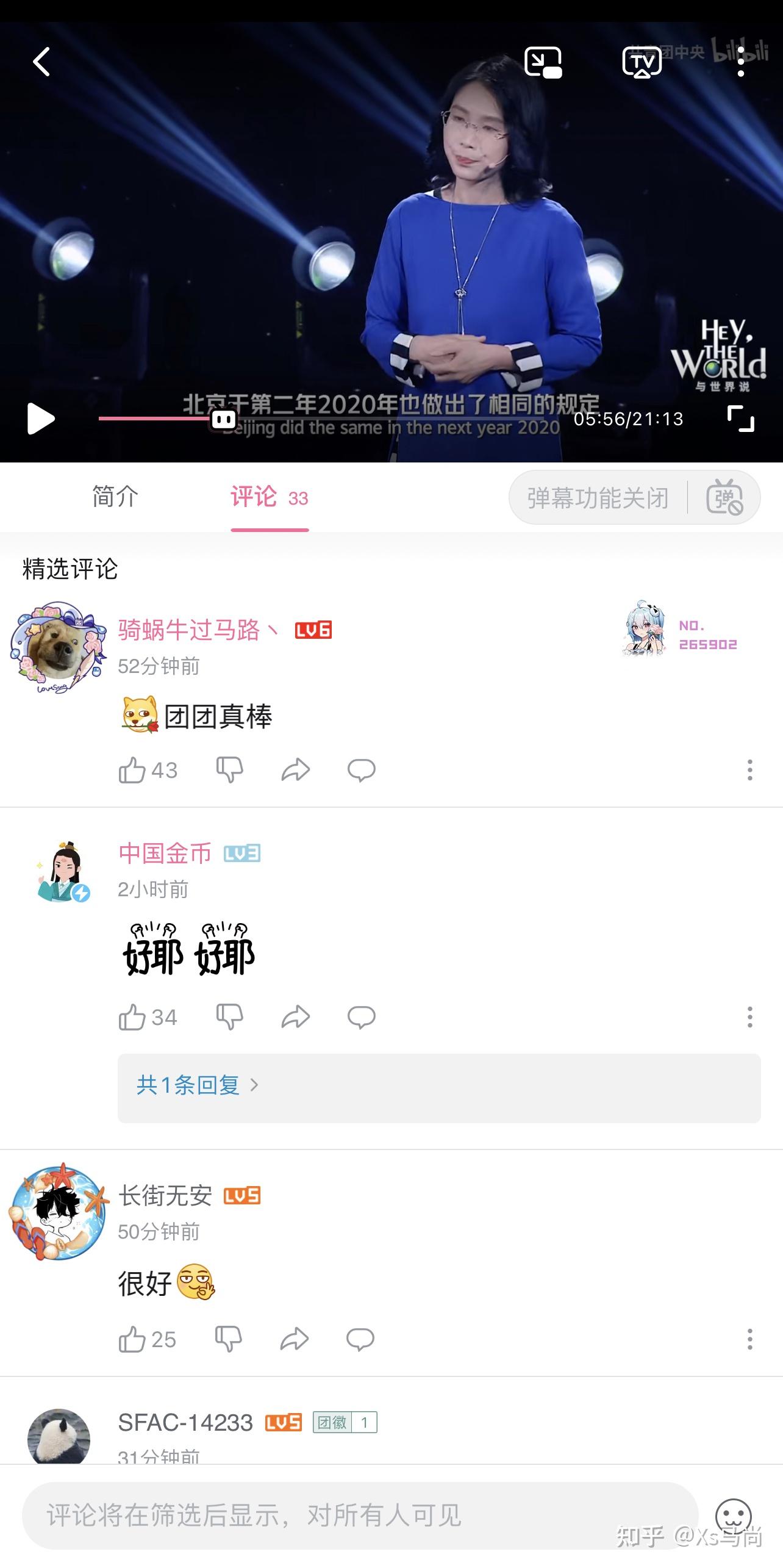 如何评价b站共青团中央