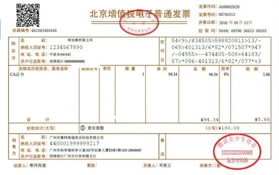 國家稅務總局發佈《關於推行通過增值稅電子發票系統開具的增值稅電子