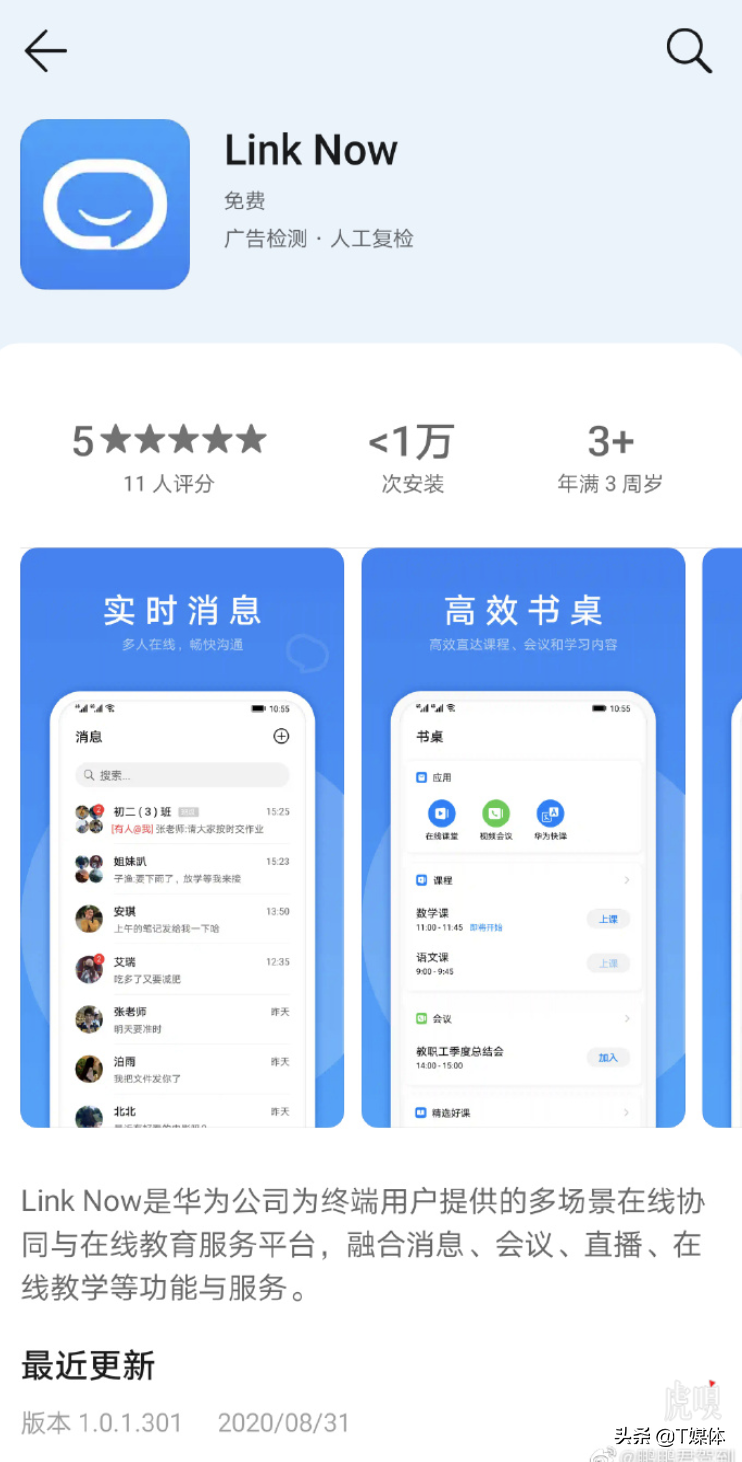 如何看待华为推出的消息应用linknow
