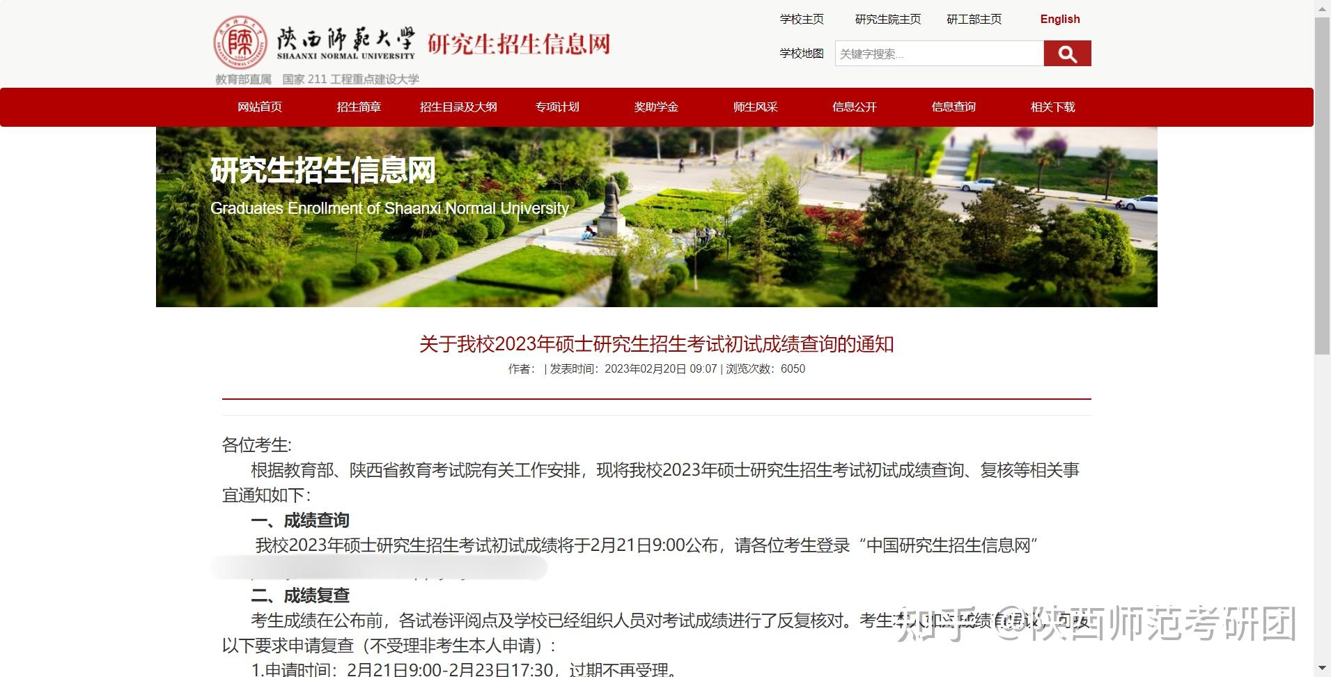 陕西师范大学考研初试成绩查询时间定了！最全查分攻略奉上！ 知乎