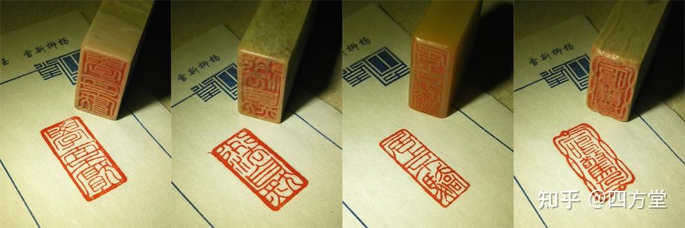 初学篆刻之朱文印和白文印。 - 知乎