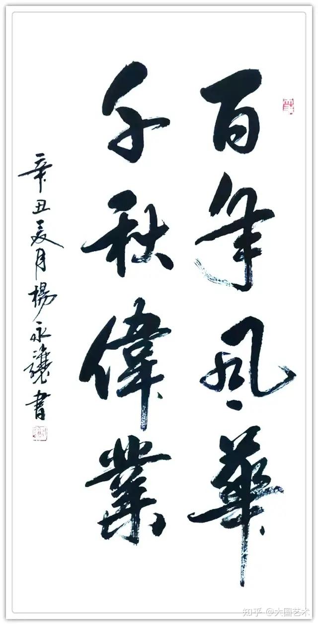 书法名家杨永让文化强国推广计划年度风采展