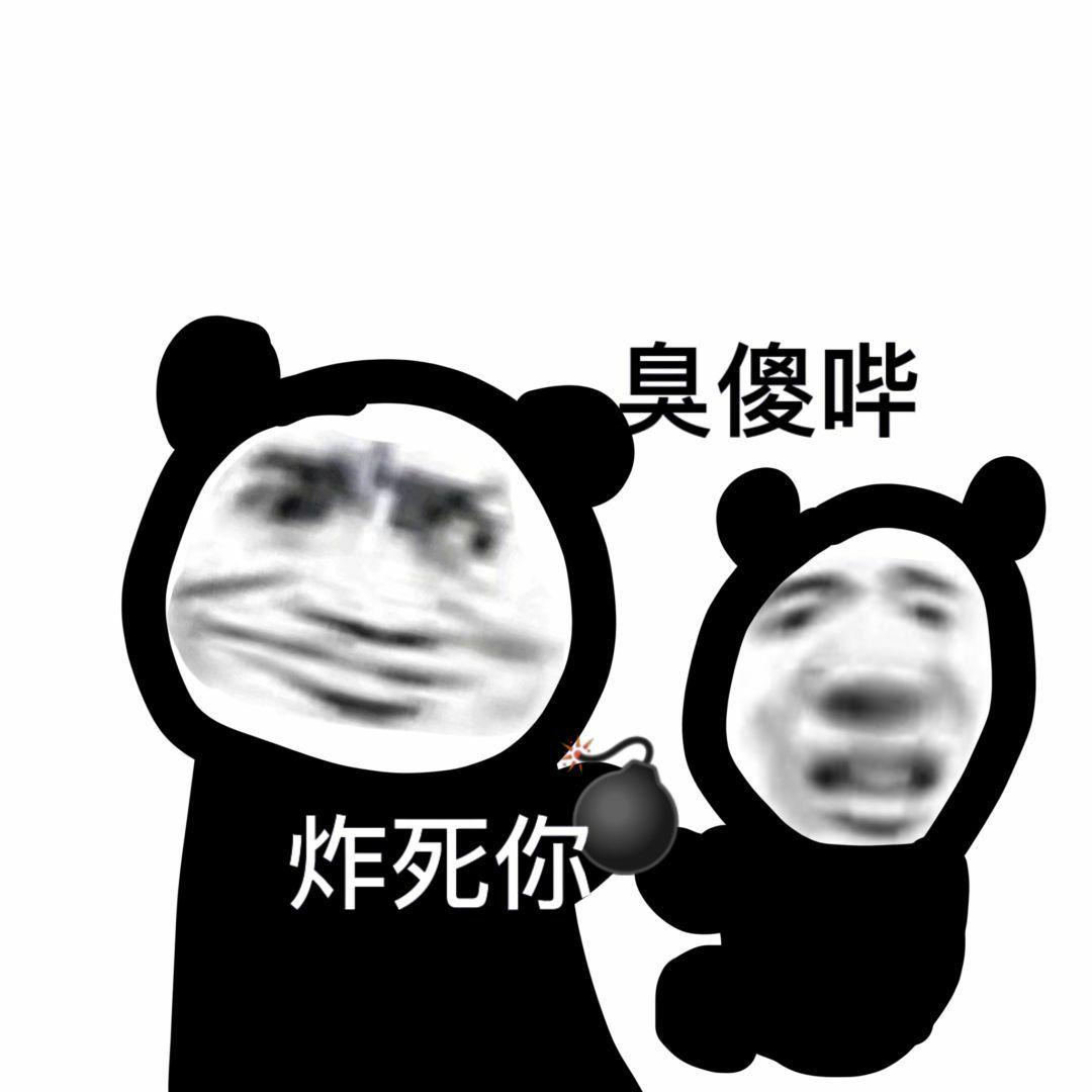 朋友们能给我推荐几张怼人的表情包吗谢谢啦
