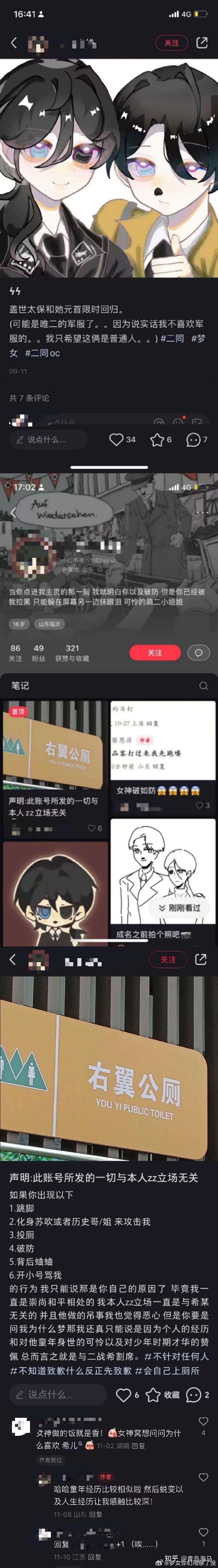 为什么会有人讨厌梦女