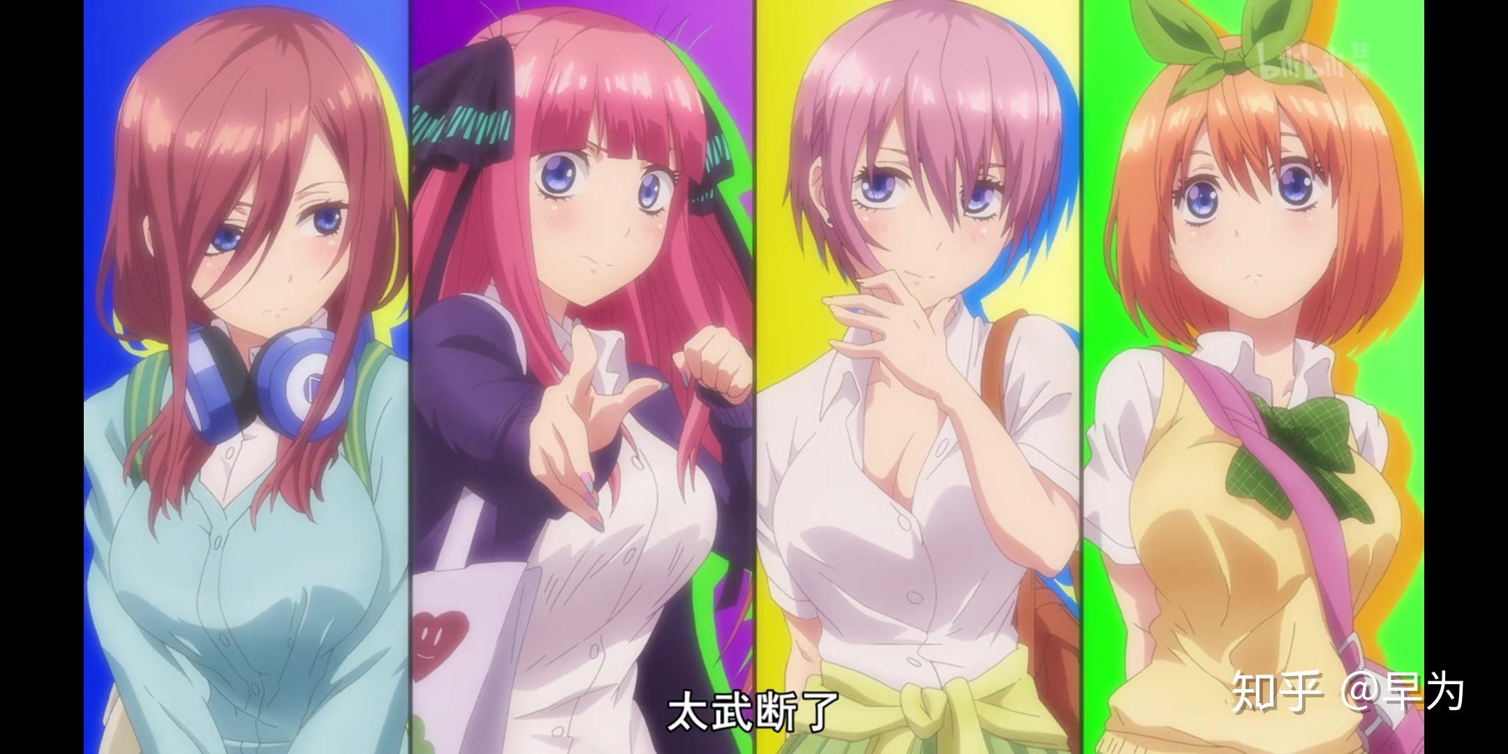 如何评价 2019 年 1 月新番动画《五等分的新娘》? - 知乎