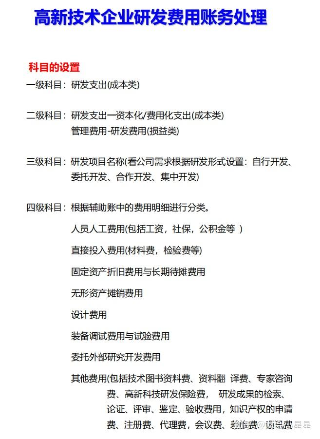 头一次见人把高新企业研发费用的账务处理,讲这么透彻,建议收藏 - 知乎