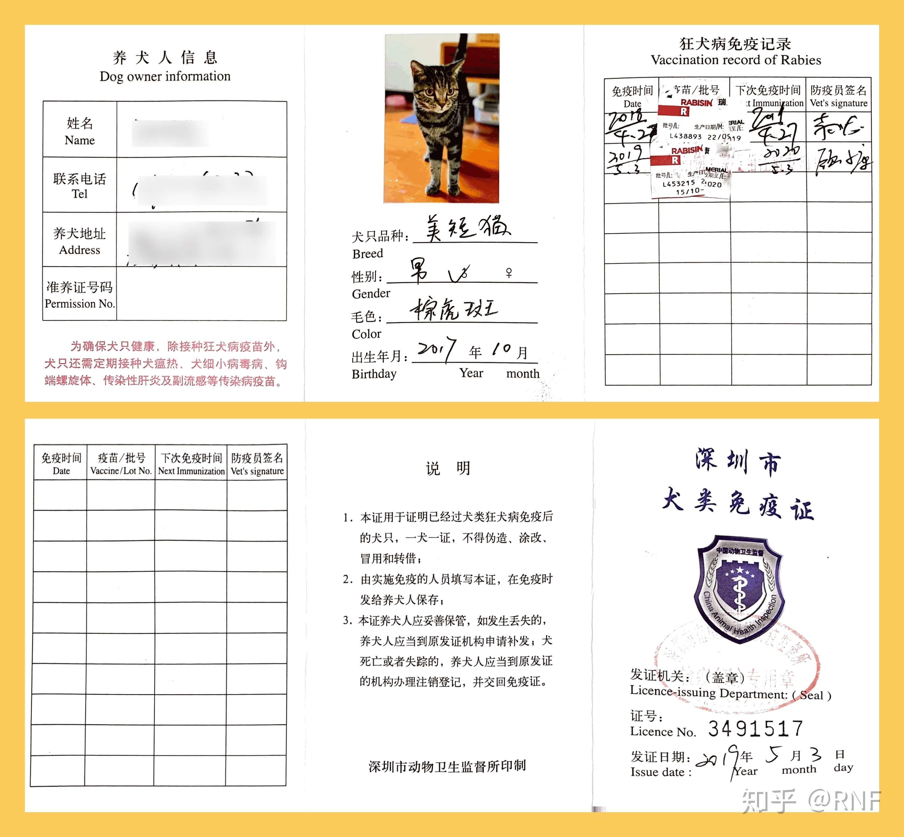 21566办理《狂犬病免疫证书》直接去有资质的宠物医院,接受狂犬