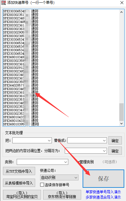 通過德邦快遞單號查詢物流分析出中轉延誤的單號