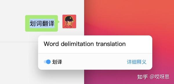 三款软件 让你翻译mac所有文字 知乎