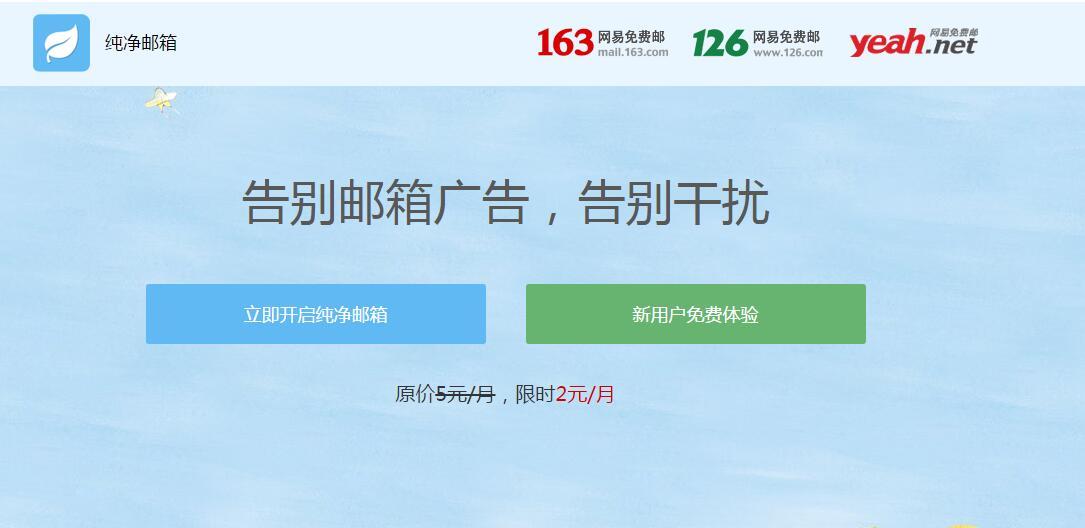 163邮箱中的广告邮件是由谁推送的?