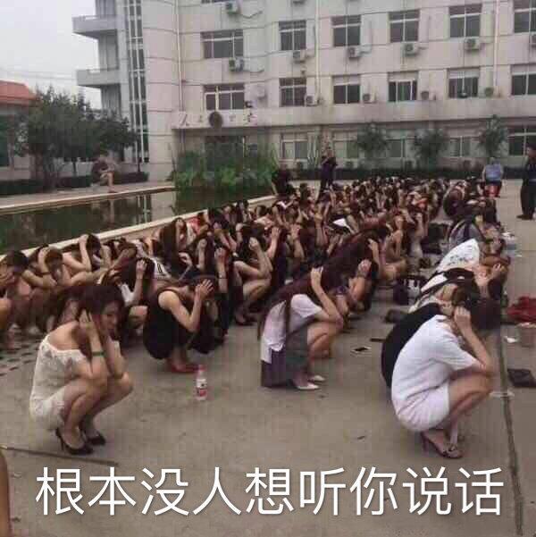 搞笑表情包图片一大群美女却没人想听你说话