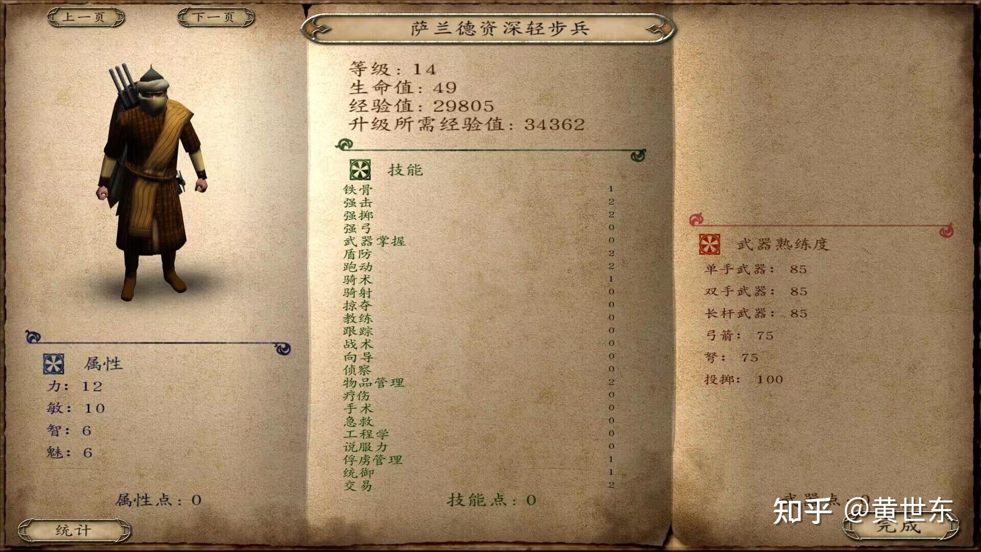 骑马与砍杀战团各兵种最强(骑马与砍杀战团全兵种详细介绍和游戏心得（攻略）)  第8张