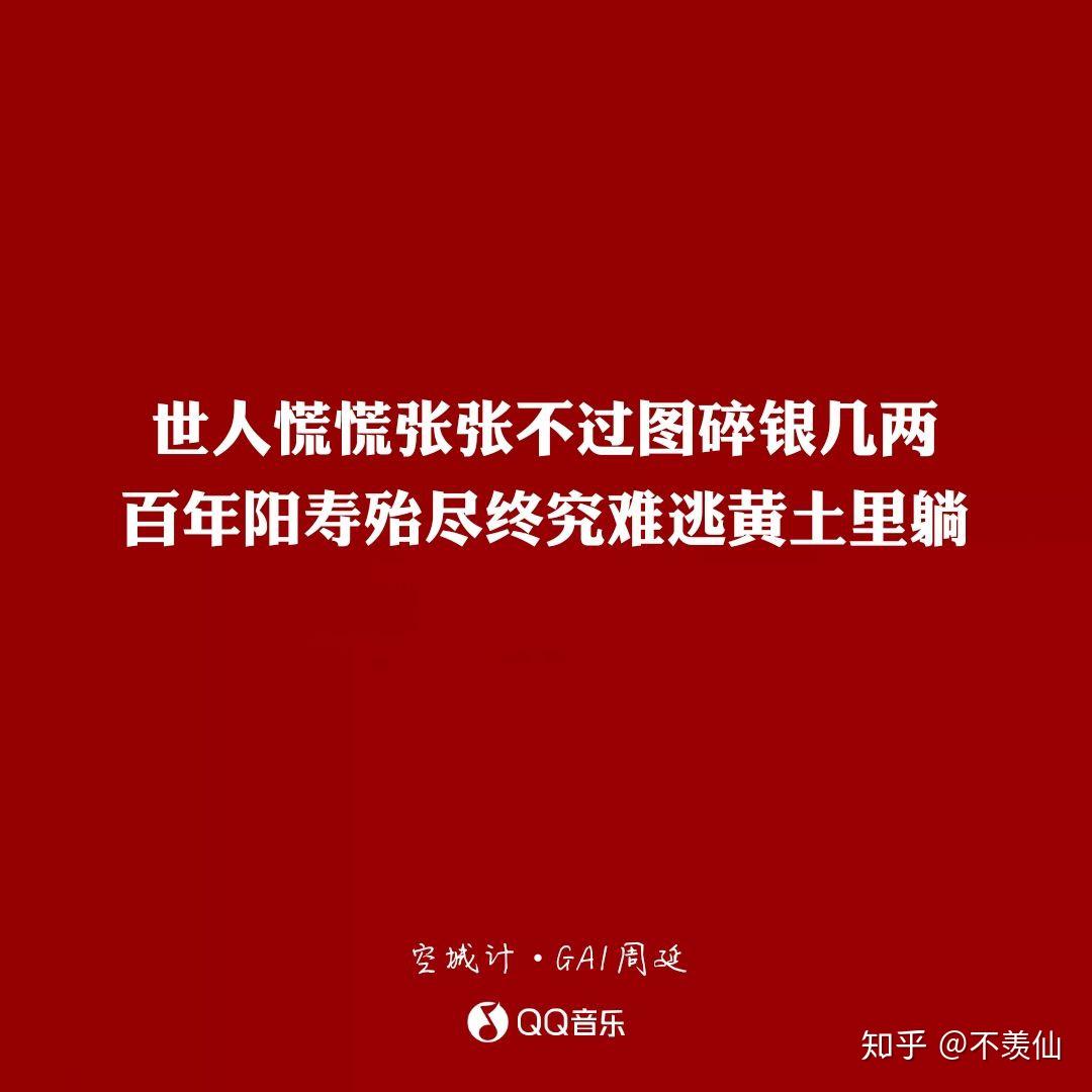 世人慌慌张张不过图碎银几两偏偏这碎银几两能解世间惆怅这个句子出处