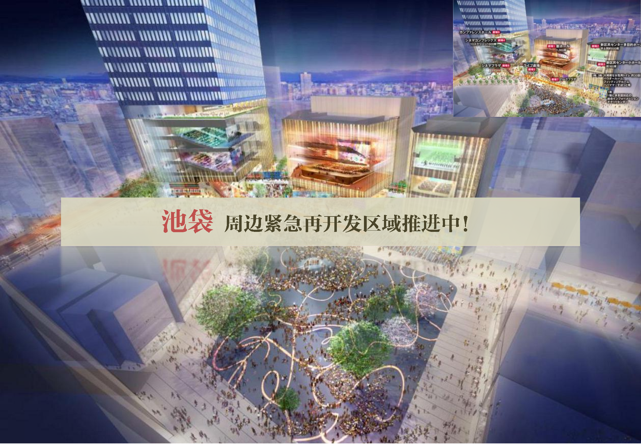 东京第3繁忙车站 池袋 365天全牌照民宿回报12 仅350万 知乎