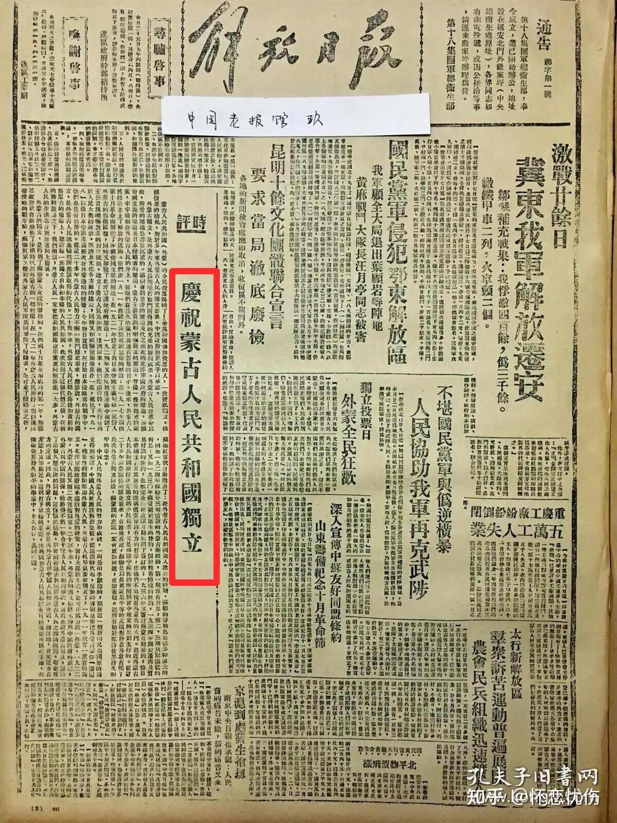 1949年10月16日,成立不到20天的新中国与蒙古国正式建立外交关系.