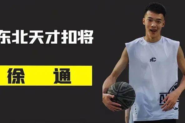 东北樱木花道徐通