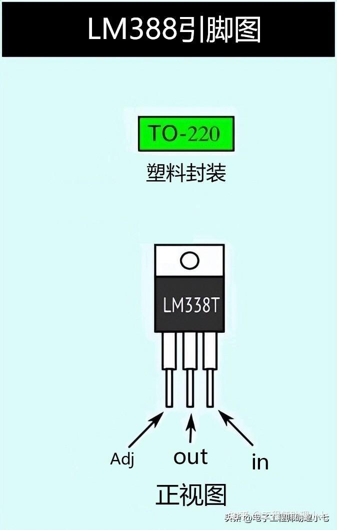 lm338 可调稳压电路 lm338 可调直流电源,引脚图 参数,帮你搞定