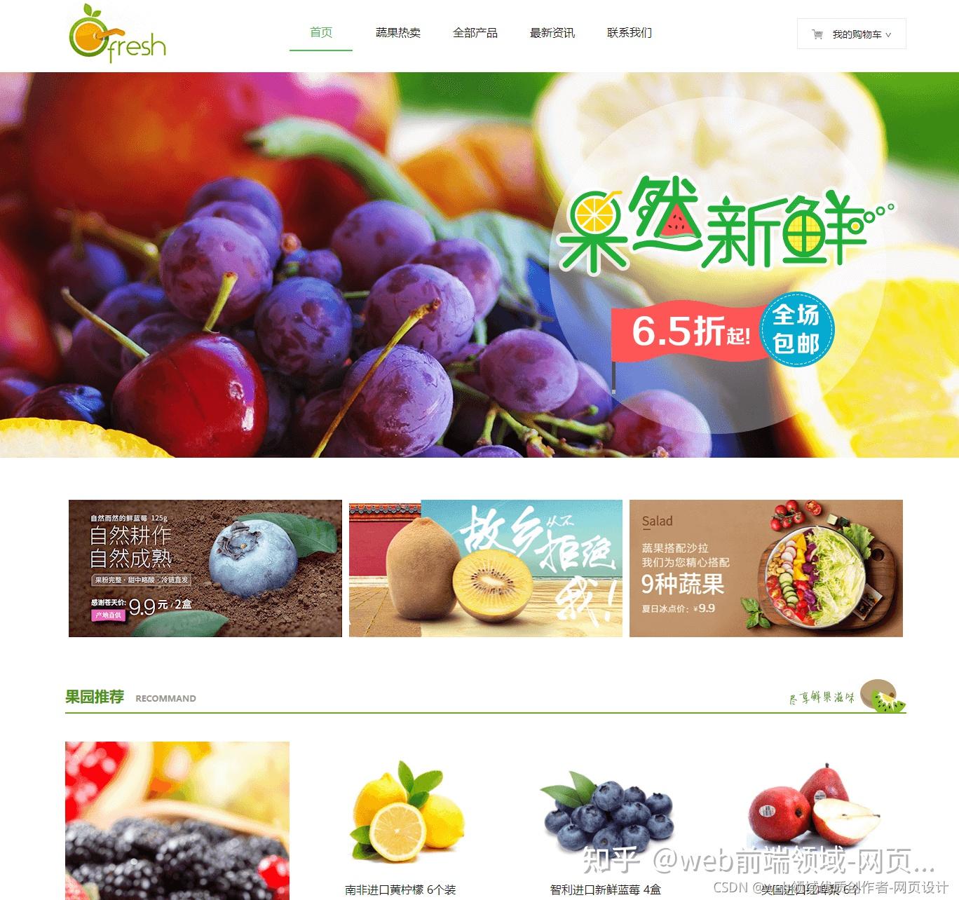 HTML5期末大作业：水果超市网站设计——水果超市(6页) HTML+CSS+JavaScript 学生DW网页设计作业成品 web课程设计 ... image.