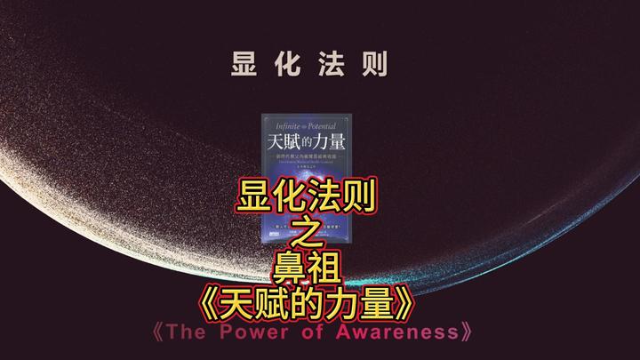 显化法则之鼻祖《天赋的力量》 - 知乎