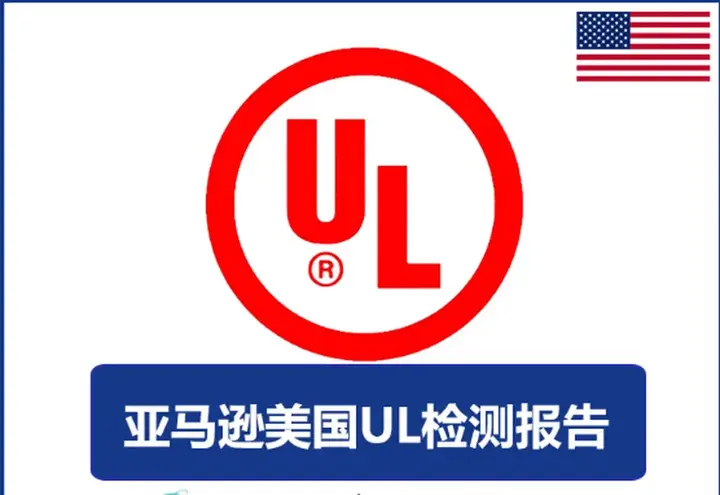 薄膜开关UL安全标准UL 2557介绍