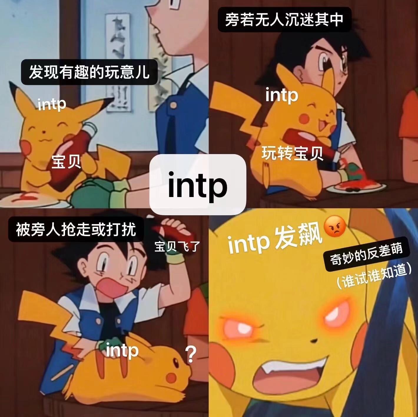 【MBTI表情包】INTP表情包 | 逻辑学家人格表情包 | INTP梗图 - 知乎