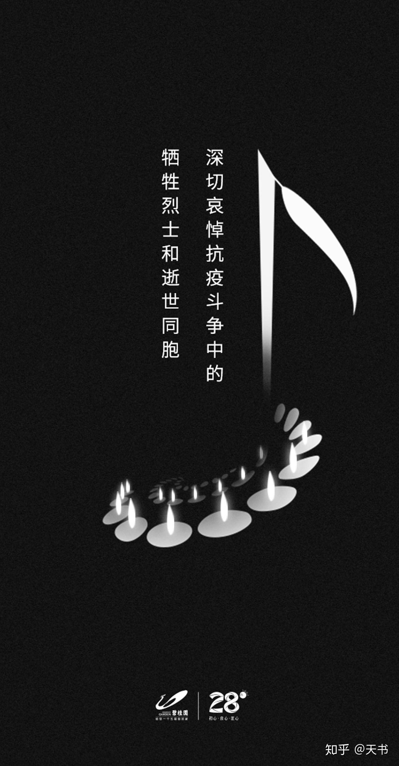 4月4日全国哀悼日