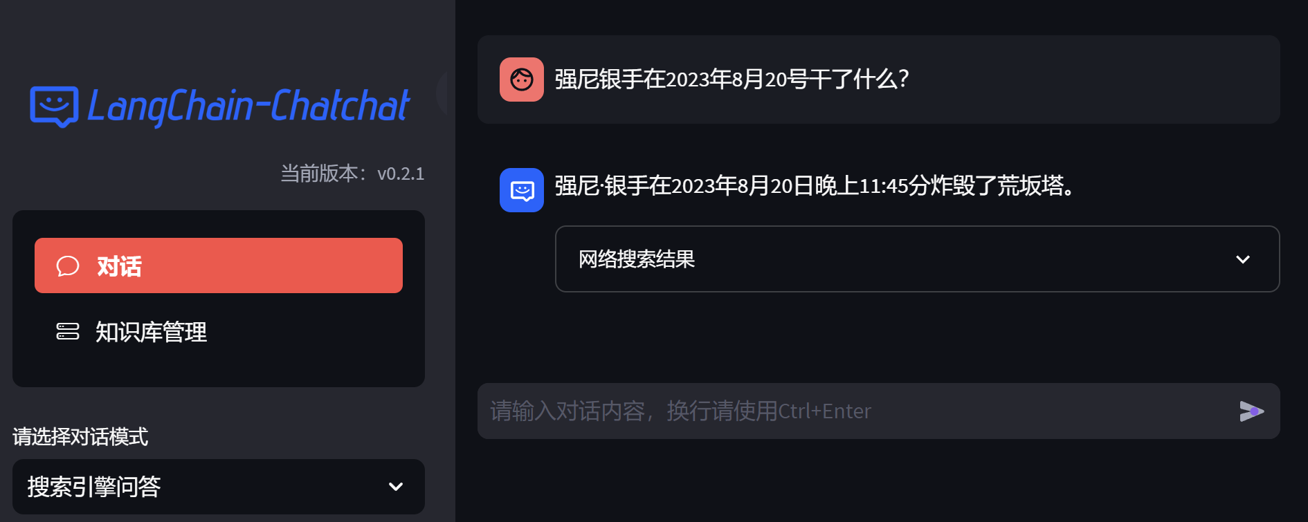 Langchain chatchat qwen 