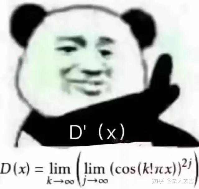 有哪些关于高数的表情包