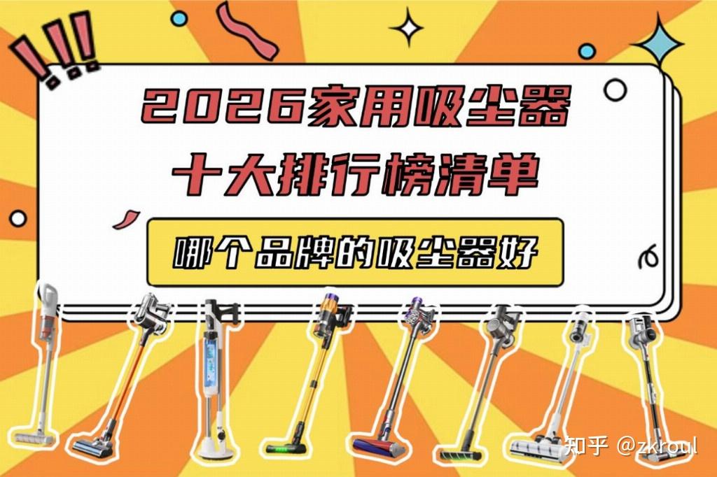 【拒绝跟风盲目购买】吸尘器什么牌子好?自费实测后总结出的吸尘器推荐T10!小白避坑攻略在此!