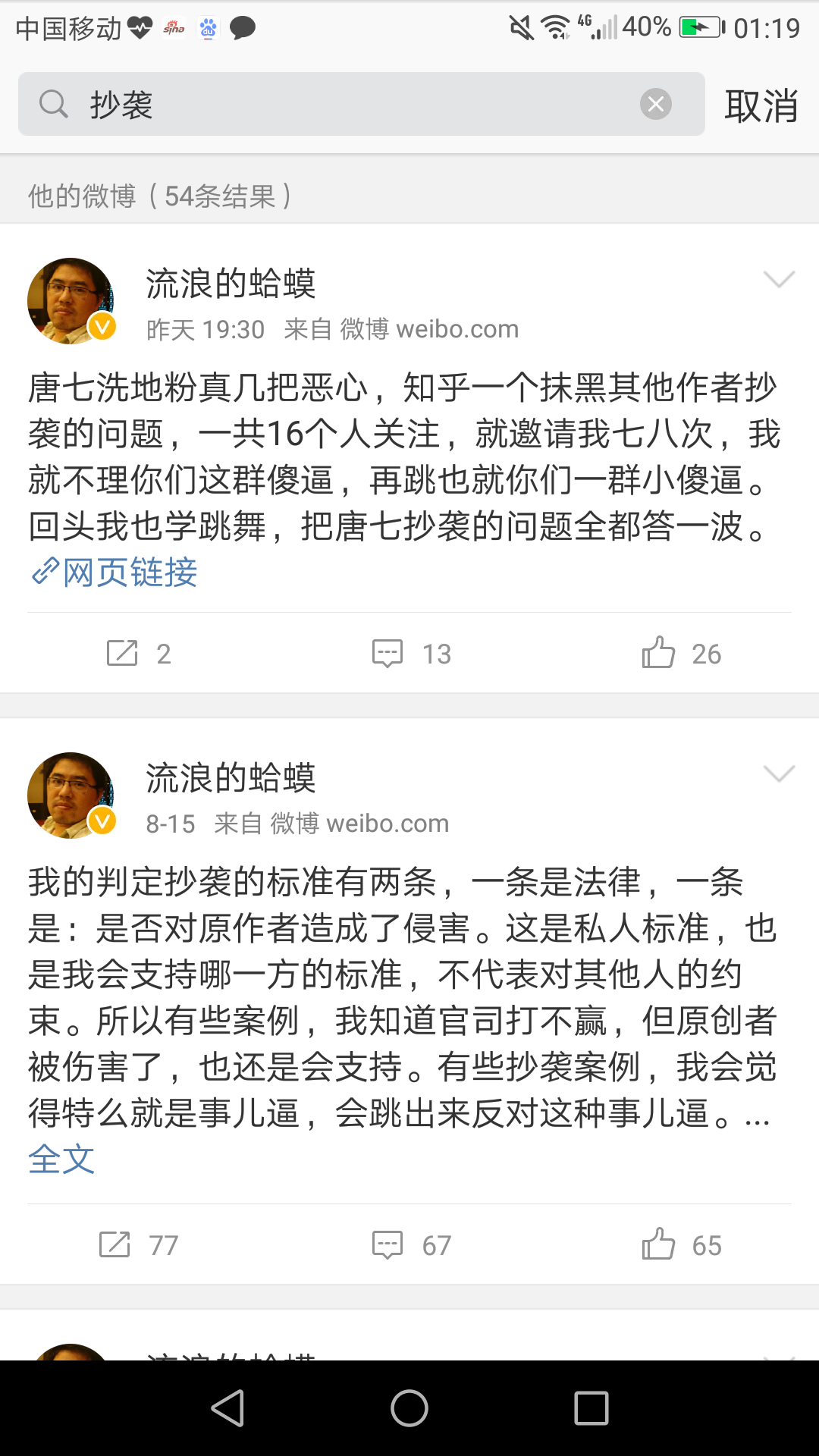 如何评价跳舞和流浪的蛤蟆在唐家三少涉嫌抄袭