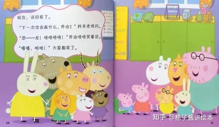 小猪佩奇上幼儿园故事图片