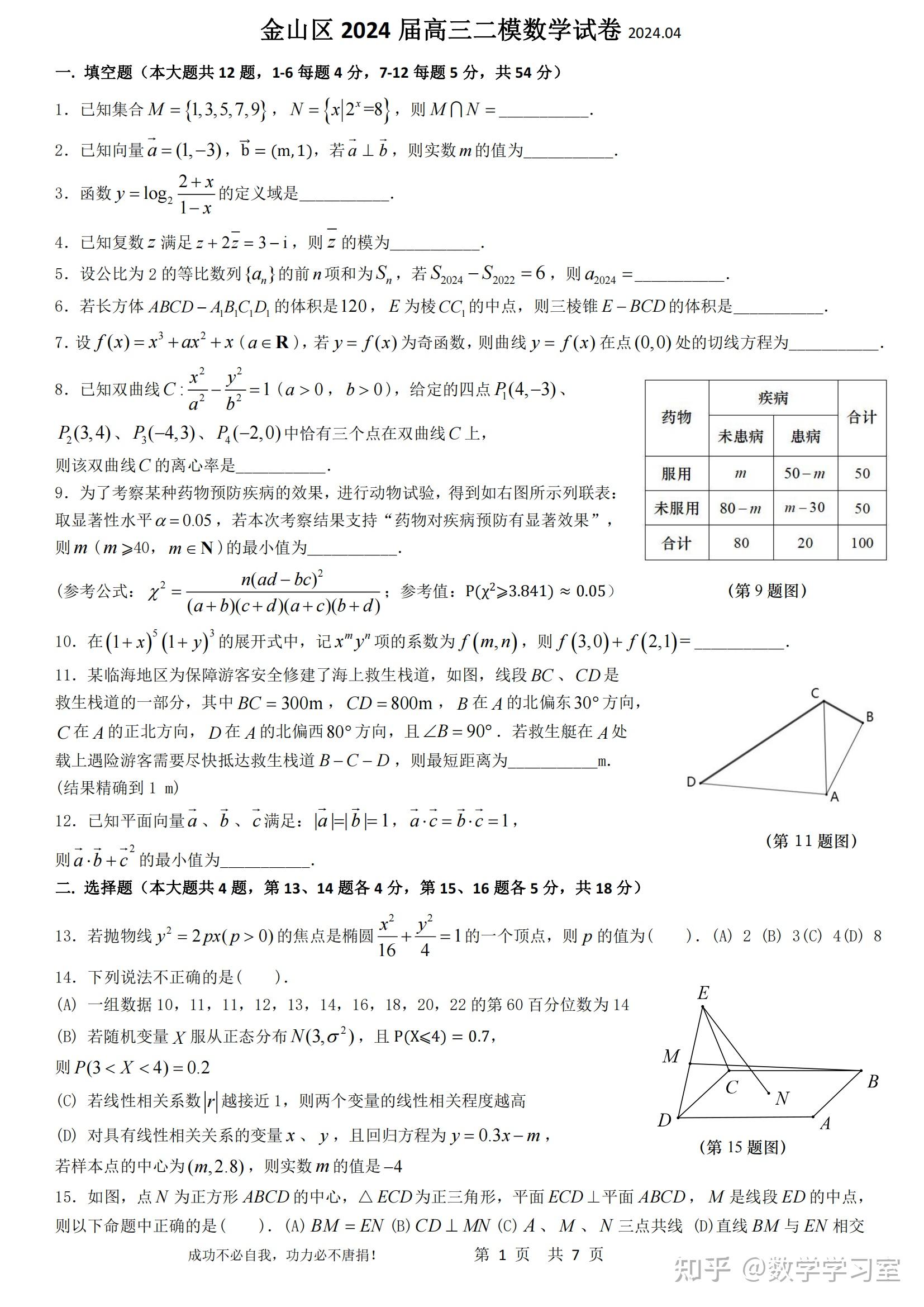 上海市金山区2024届高三二模数学试卷详解