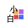 小白分享社