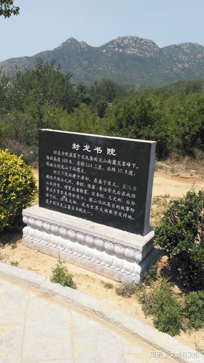 竹林墨客石家庄老照片之封龙书院