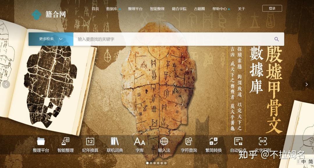 目前中国古籍阅读查询哪个网站最好? - 知乎
