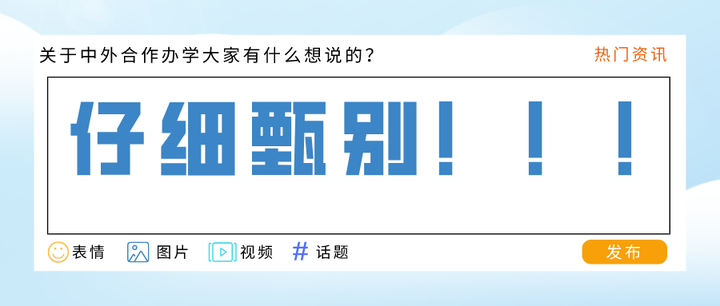 中外合作办学独立法人招生和自主招生区别这么大？ - 知乎