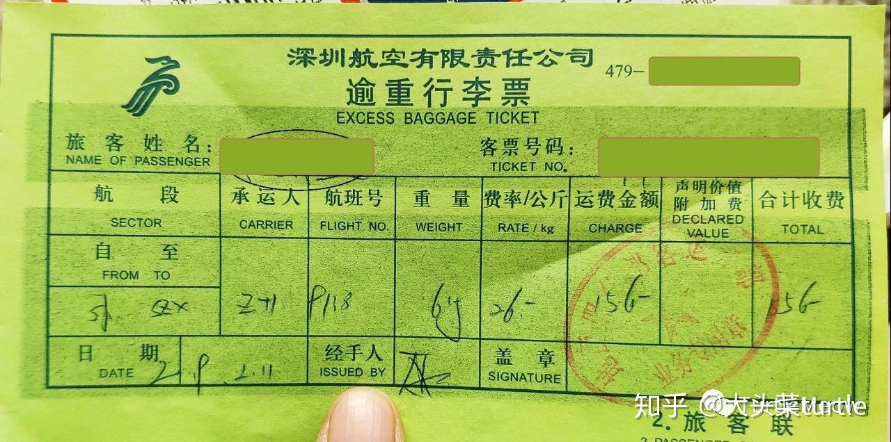逾重行李票深航小动物托运须知然后就是正常的等待值机上飞机了……不