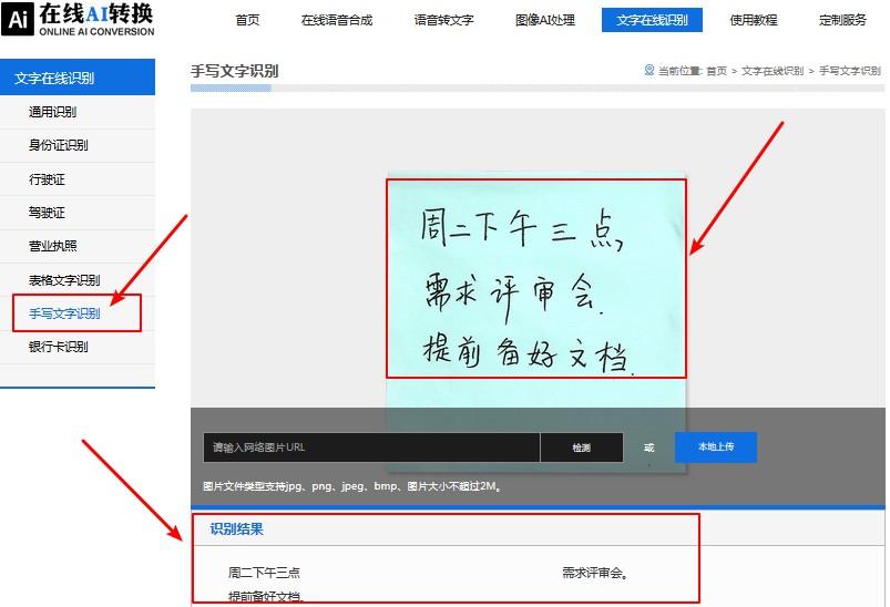 手寫字體ocr字體在線識別文字快速提取不用愁