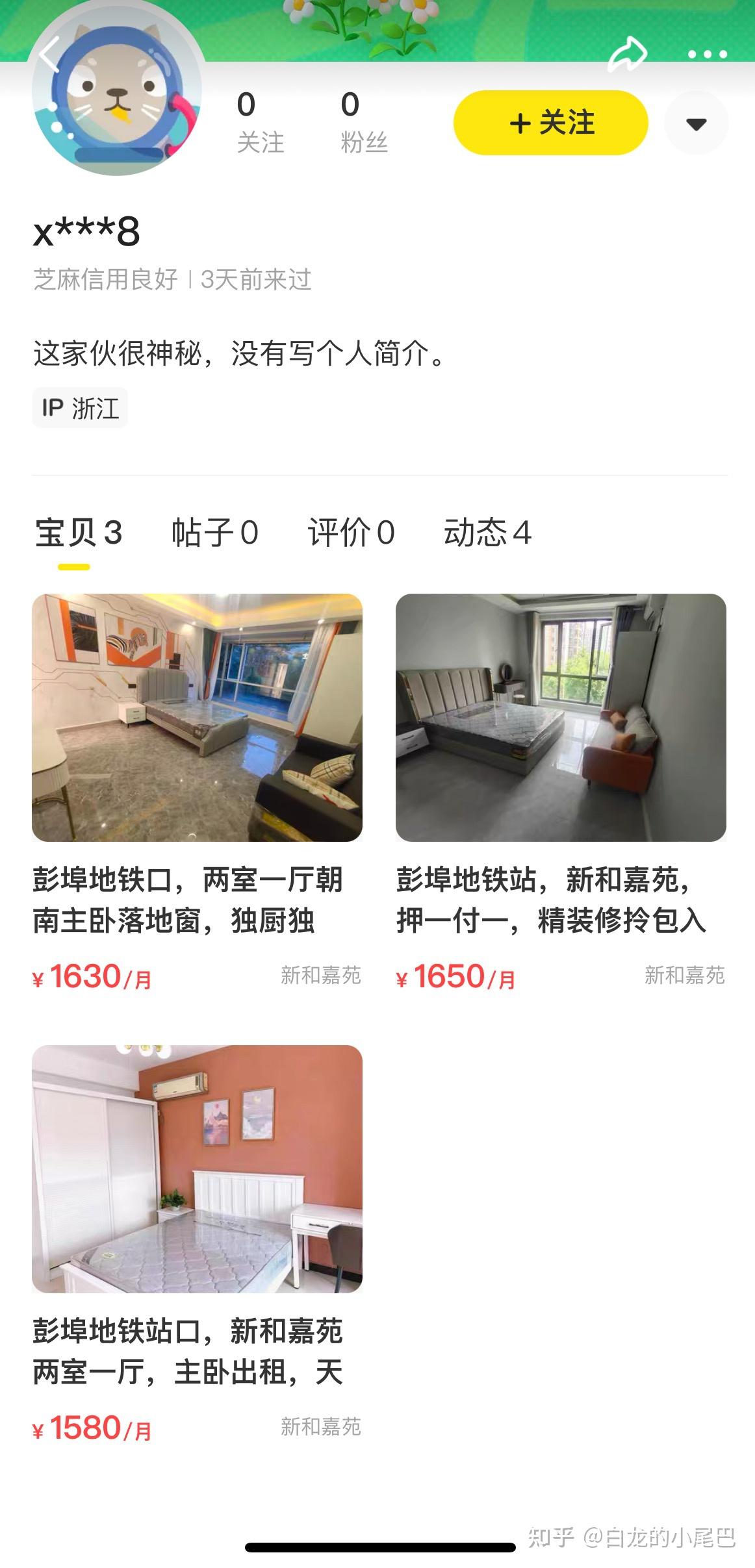 闲鱼租房攻略 - 知乎