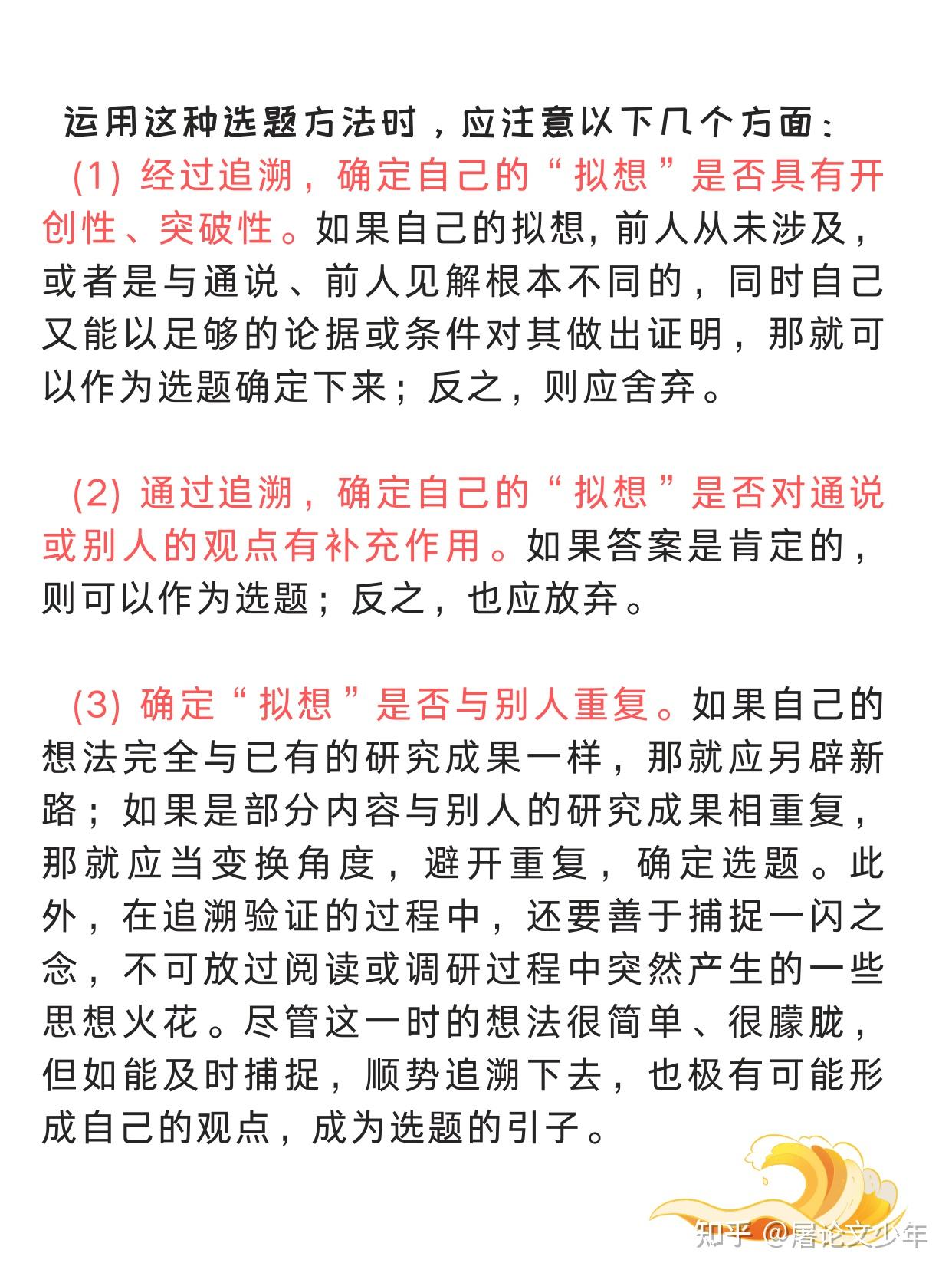选题构思的三种方法，不会拟题的一定要看！ - 知乎