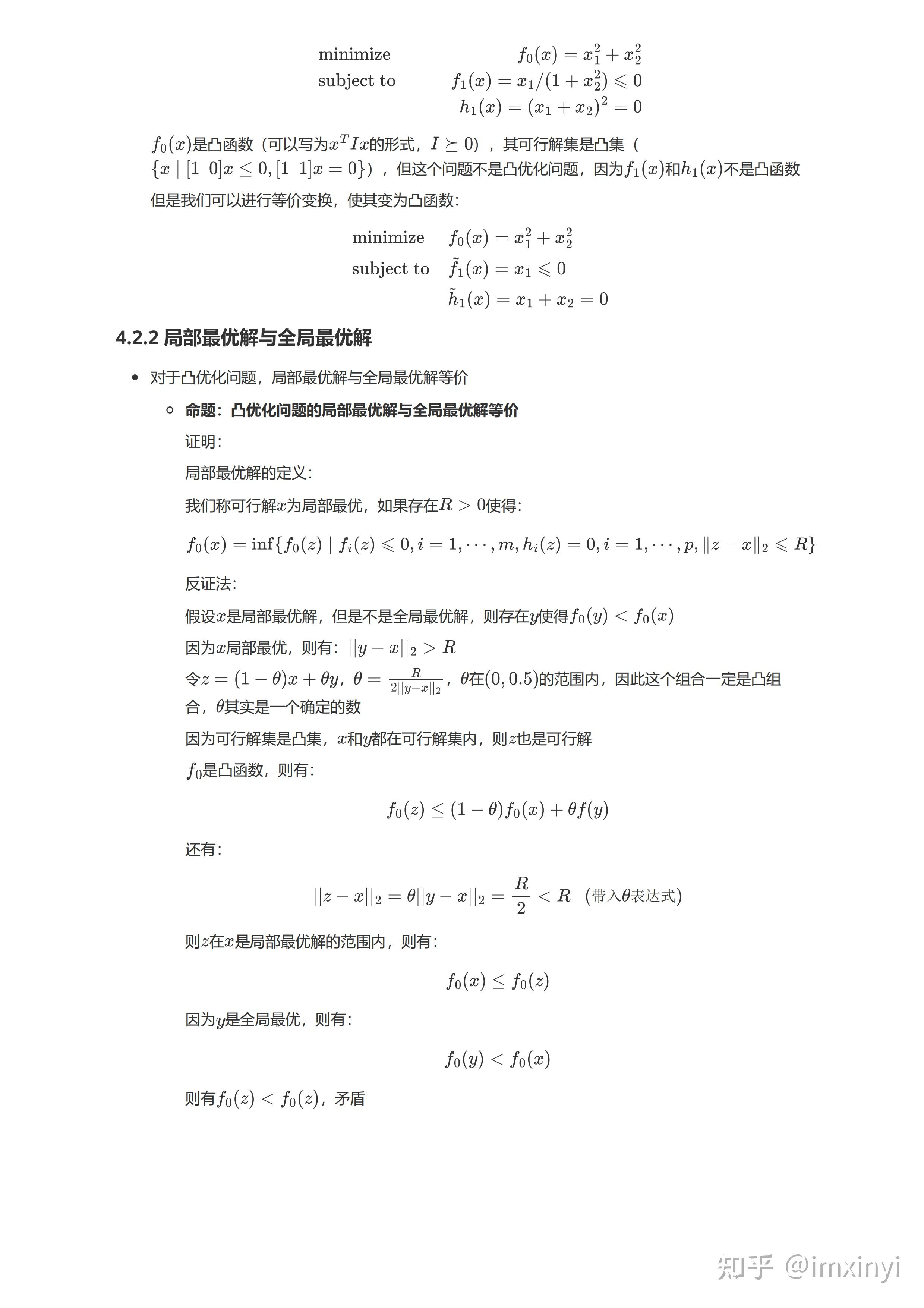 凸优化中的凸优化问题(Convex Optimization Problems) - 知乎