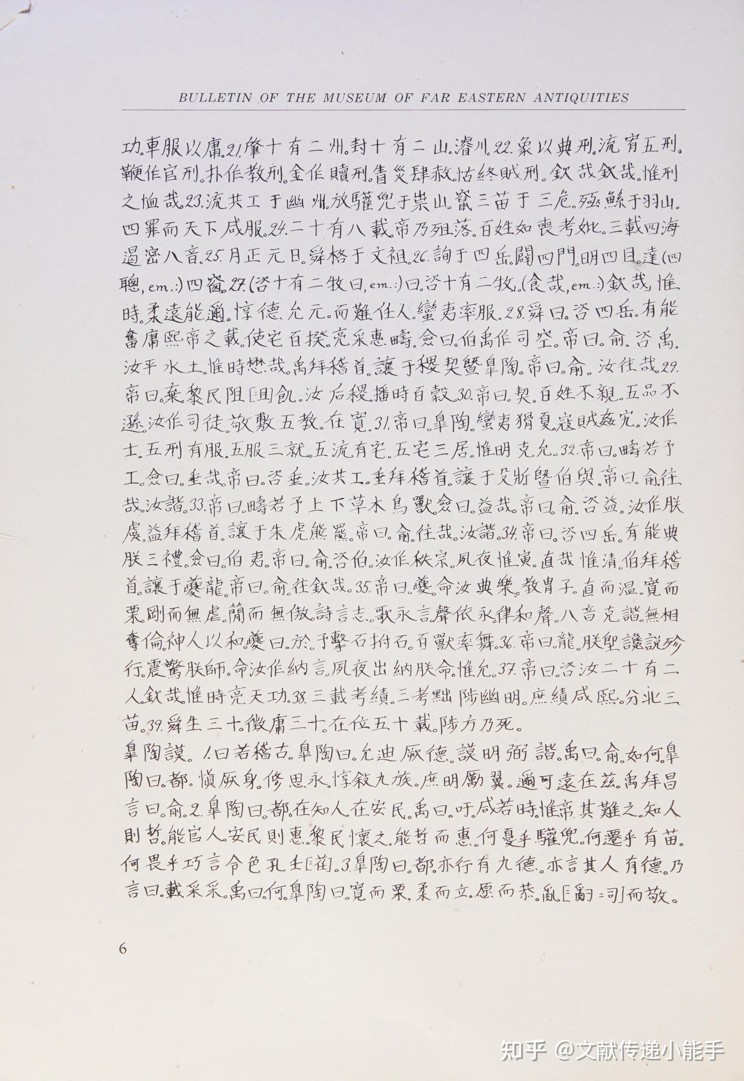 尚书,英译本,英文版,高本汉译,the book of documents trans by bernhard karlgren 1950 - 知乎