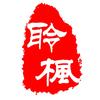 崔健枫