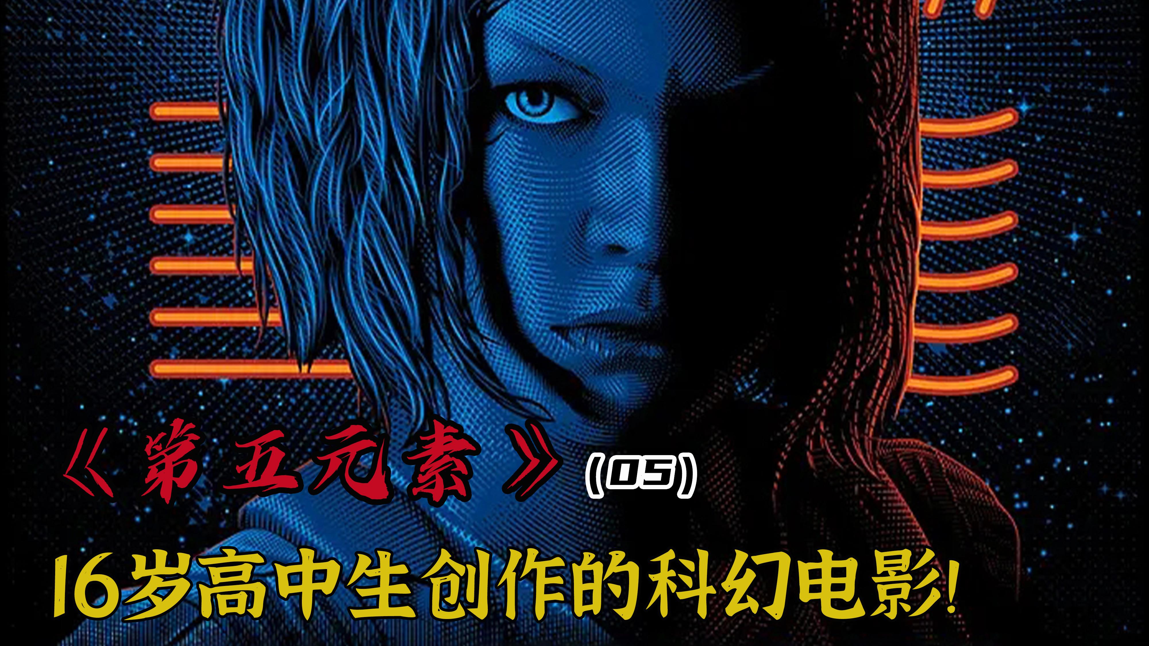 第五元素歌曲(第五元素歌曲原唱)
