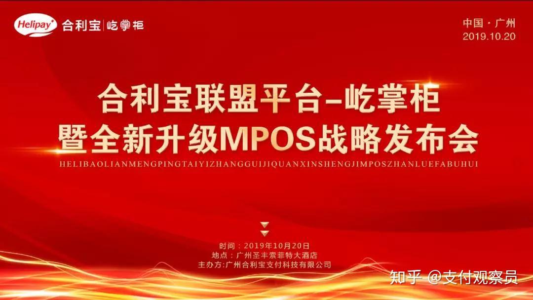 顶尖产品五亿巨额补贴合利宝推出新品mpos屹掌柜