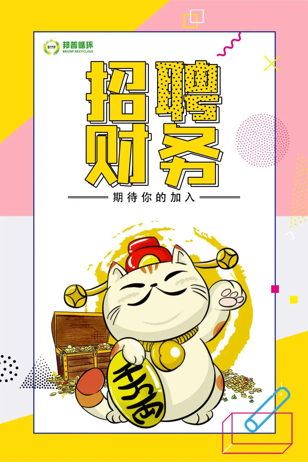 热招财务从国内到国外从管理层到专员多个财务岗位虚位以待