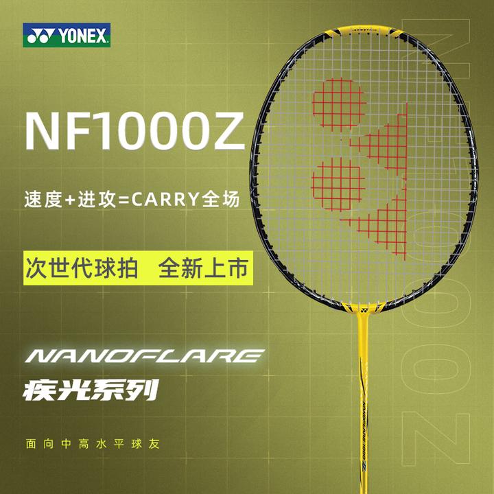 NF-1000Z（3U5）1本、（4U5）1本-