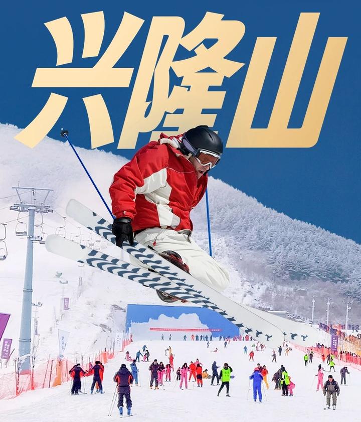 无滑雪,不冬天!兴隆山滑雪场开板嗨翻天!